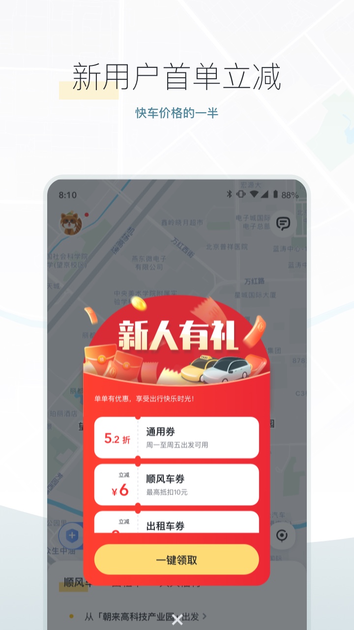 嘀嗒出行下载app2024版