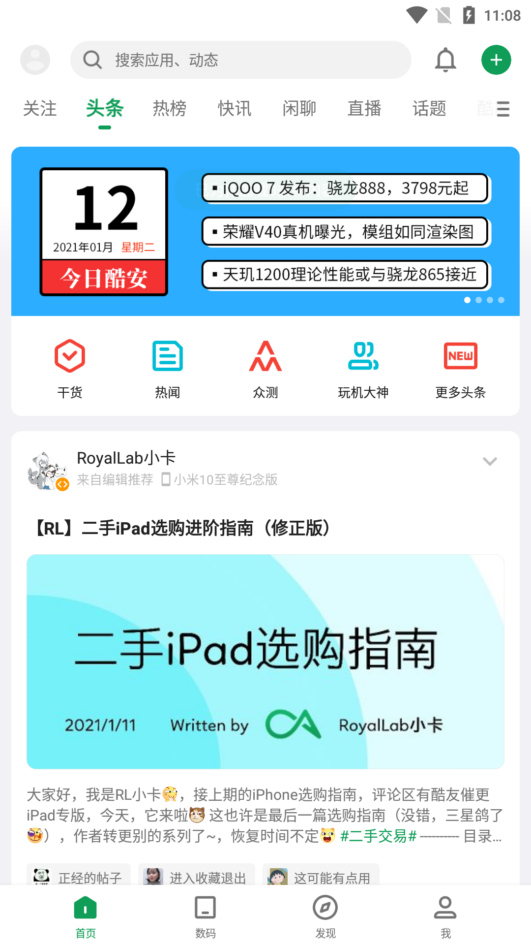 酷安app客户端