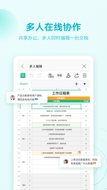 金山WPS Office app