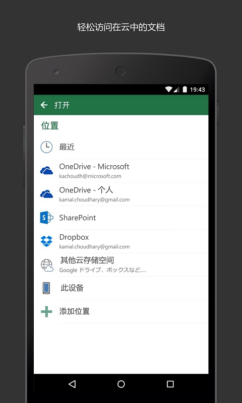 Microsoft Excel表格手机版下载