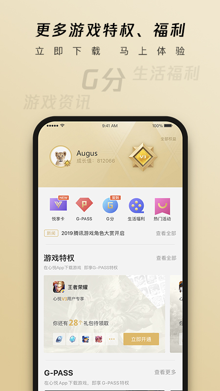 腾讯心悦俱乐部app