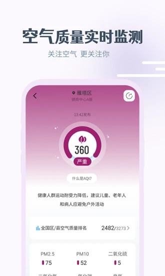 最美天气app