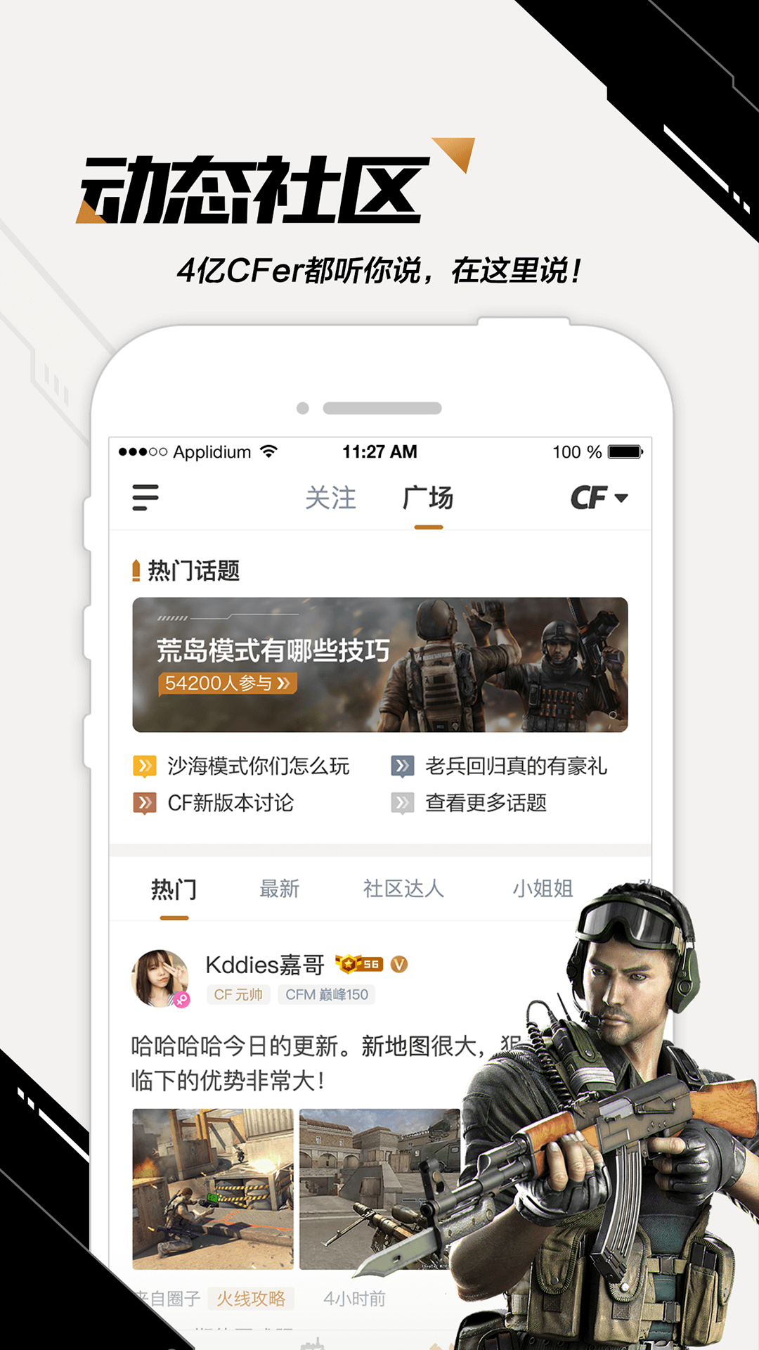 CF掌上穿越火线app