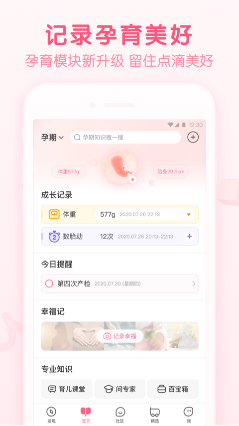 百度宝宝知道APP