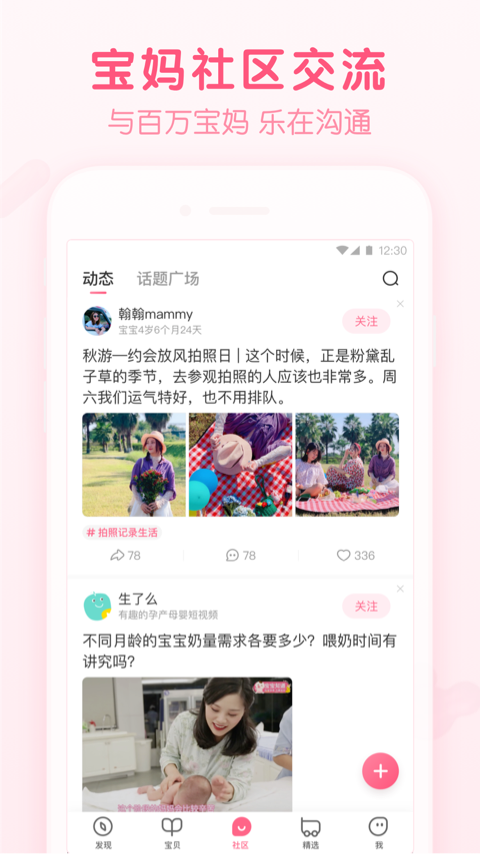 百度宝宝知道APP