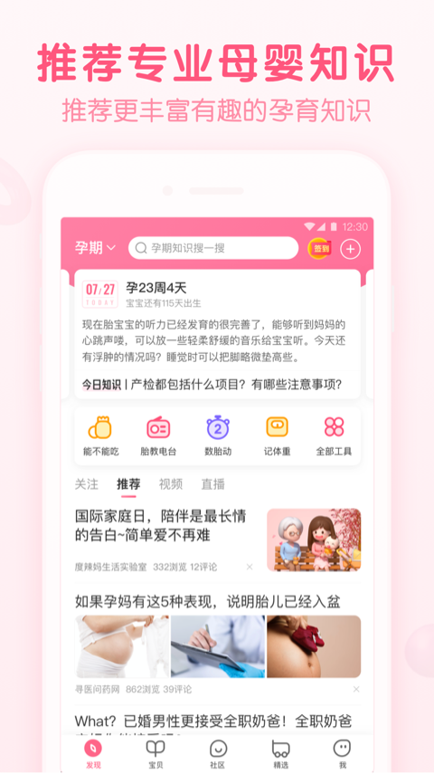 百度宝宝知道APP