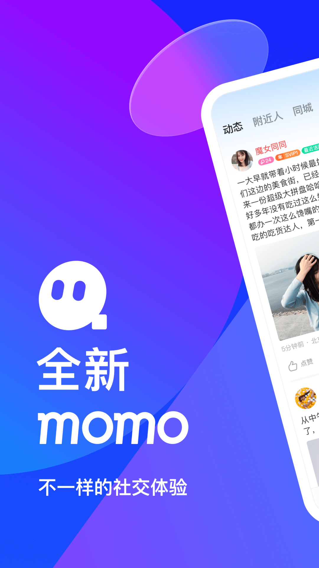 MOMO陌陌交友app下载