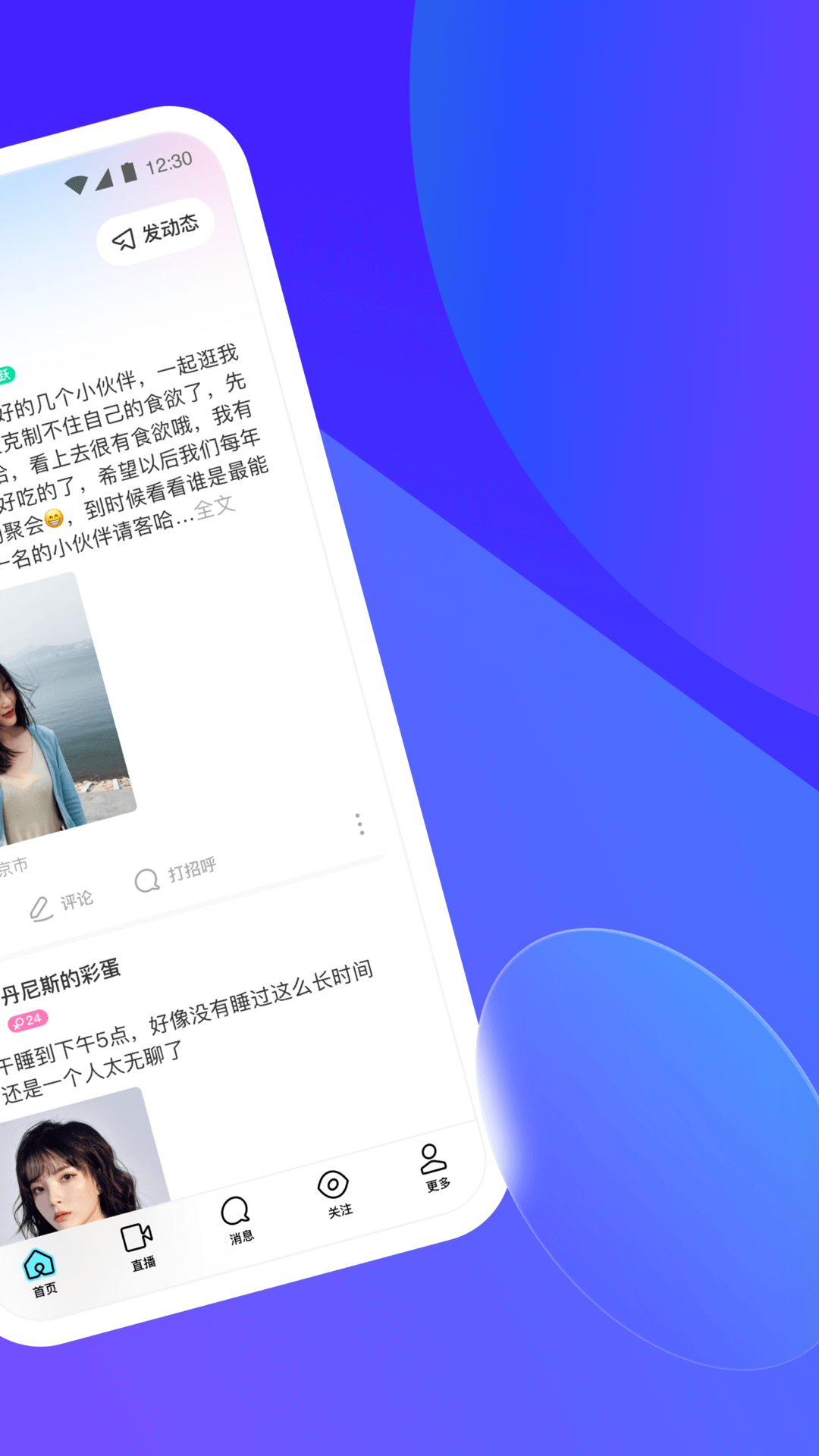 MOMO陌陌交友app下载