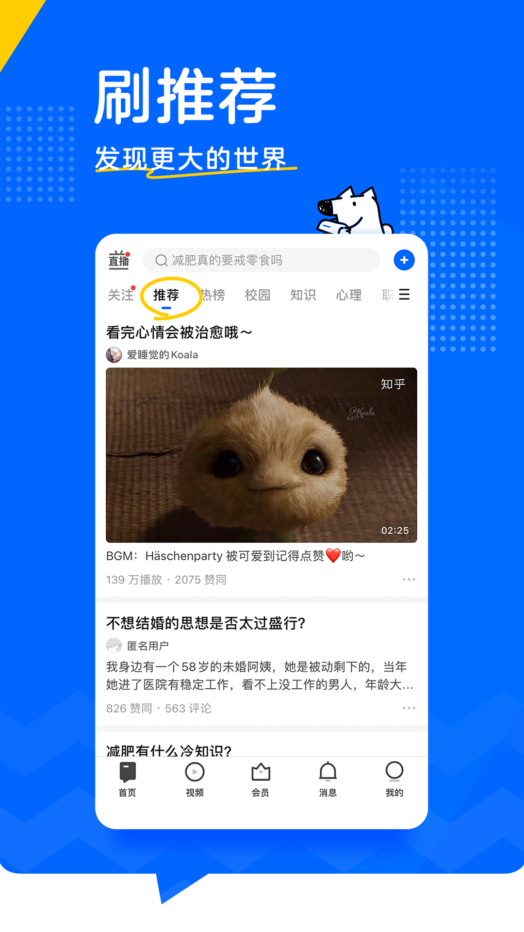 知乎下载官方免费版app