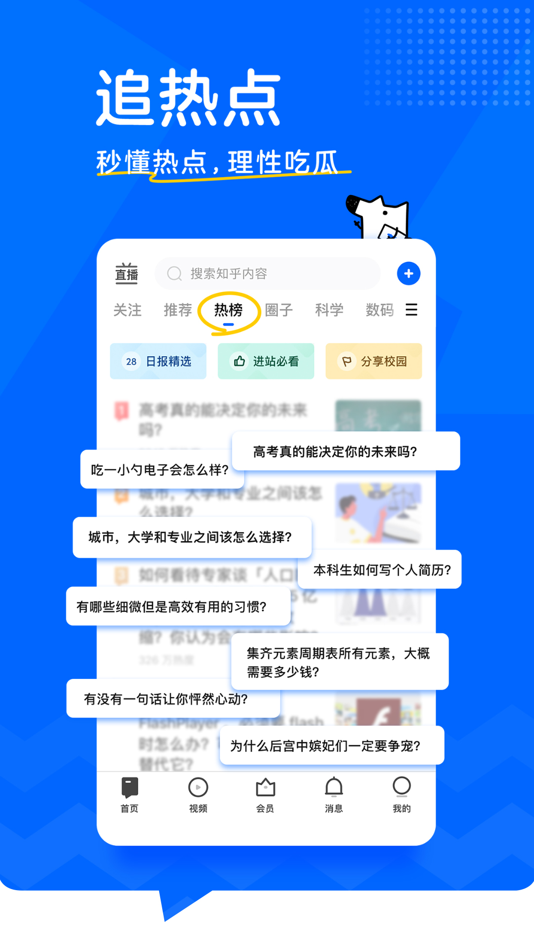 知乎下载官方免费版app