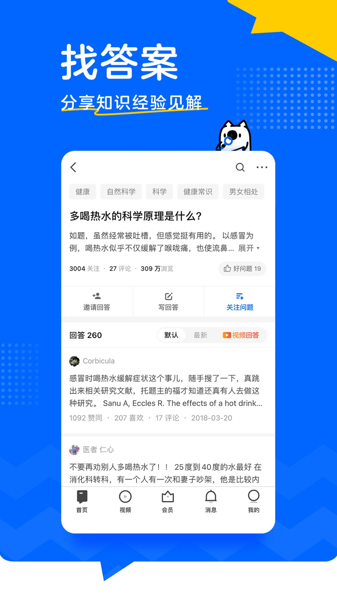 知乎下载官方免费版app