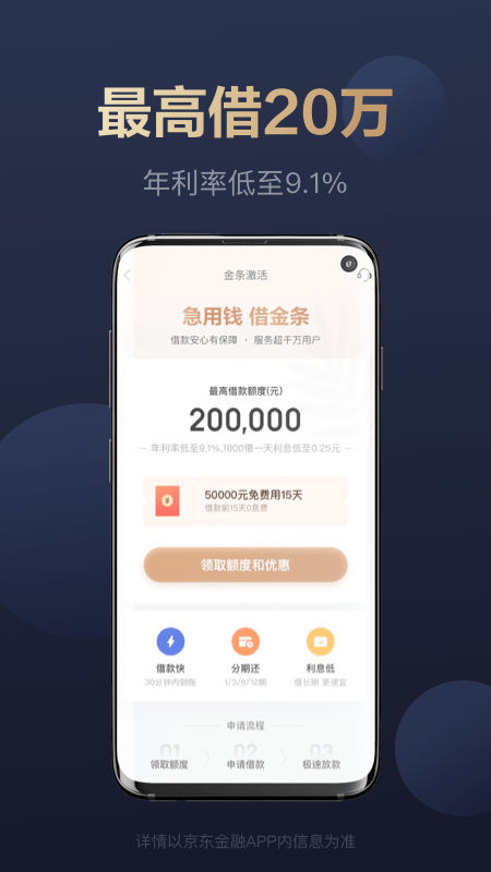 京东金融app