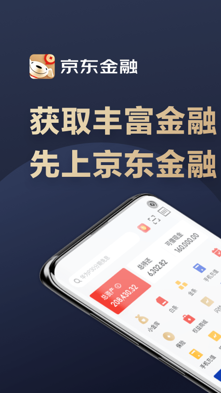 京东金融app