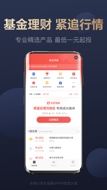 京东金融app