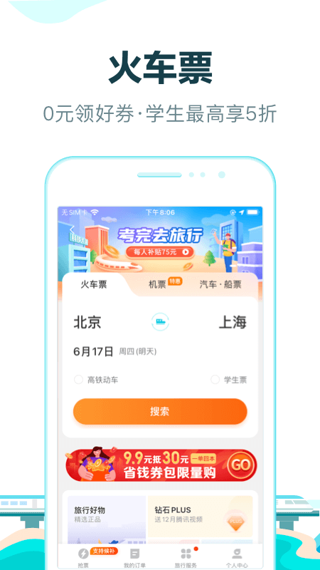 去哪儿旅行app官方下载