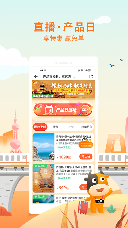 途牛旅游app最新版本