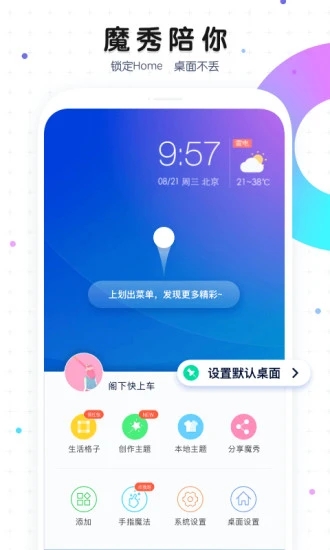 魔秀桌面app