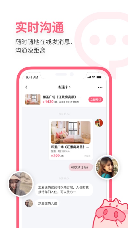小猪民宿app官方下载