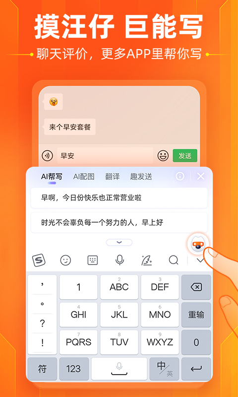 搜狗输入法app