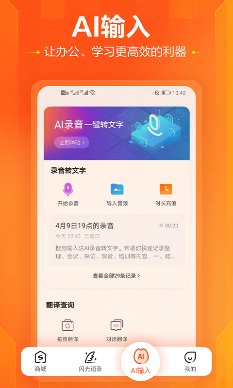 搜狗输入法app