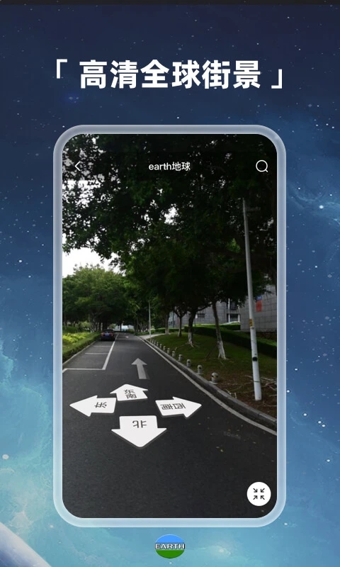 Earth地球app