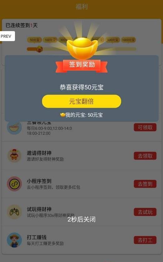 招财红包app