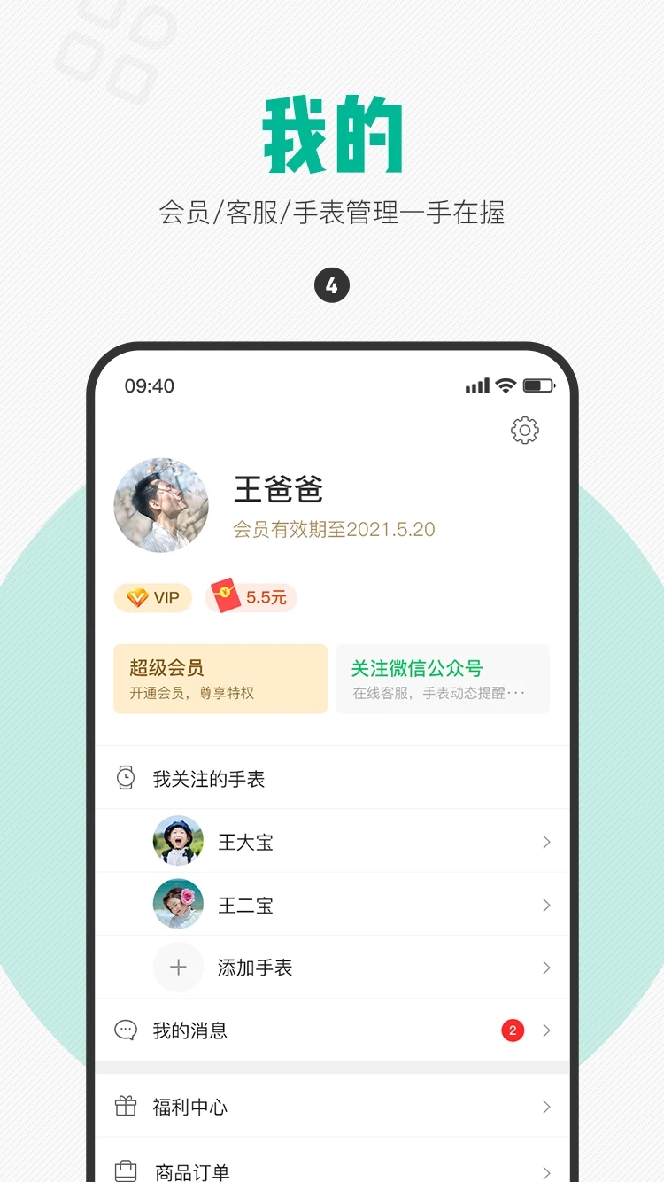 西瓜皮儿童手表app