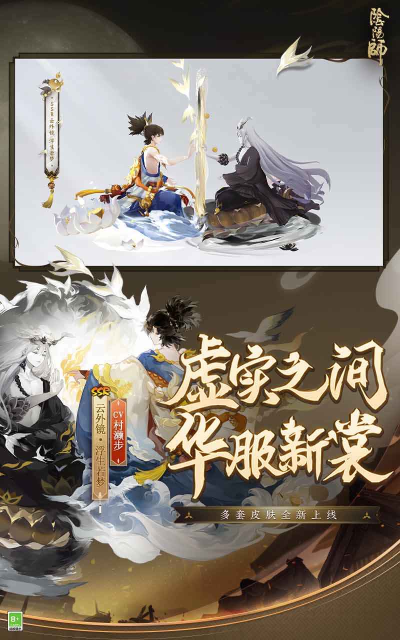 阴阳师手游