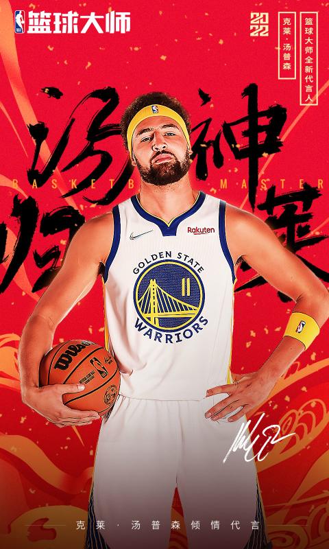 NBA篮球大师下载