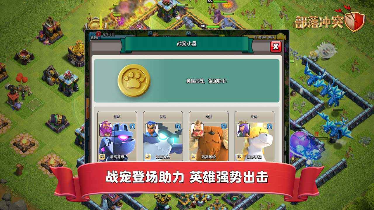 Clash of Clans部落冲突最新版本下载