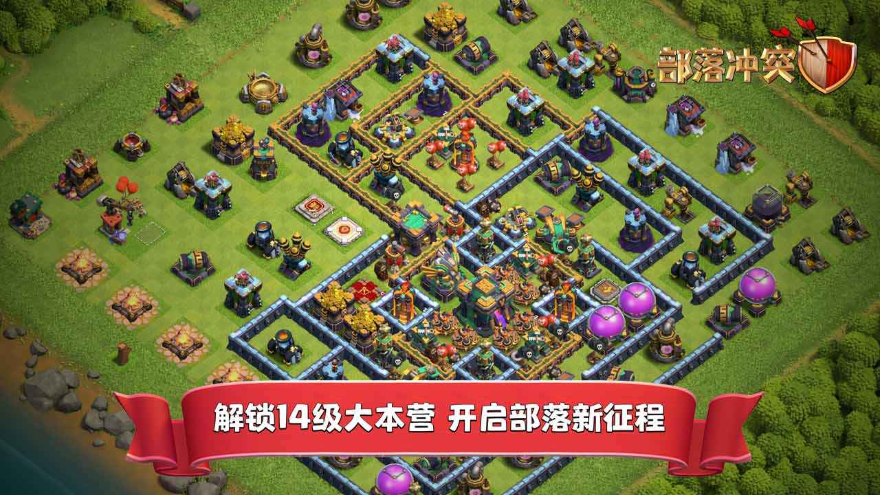 Clash of Clans部落冲突最新版本下载