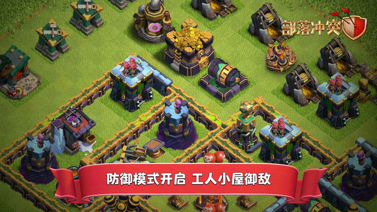 Clash of Clans部落冲突最新版本下载