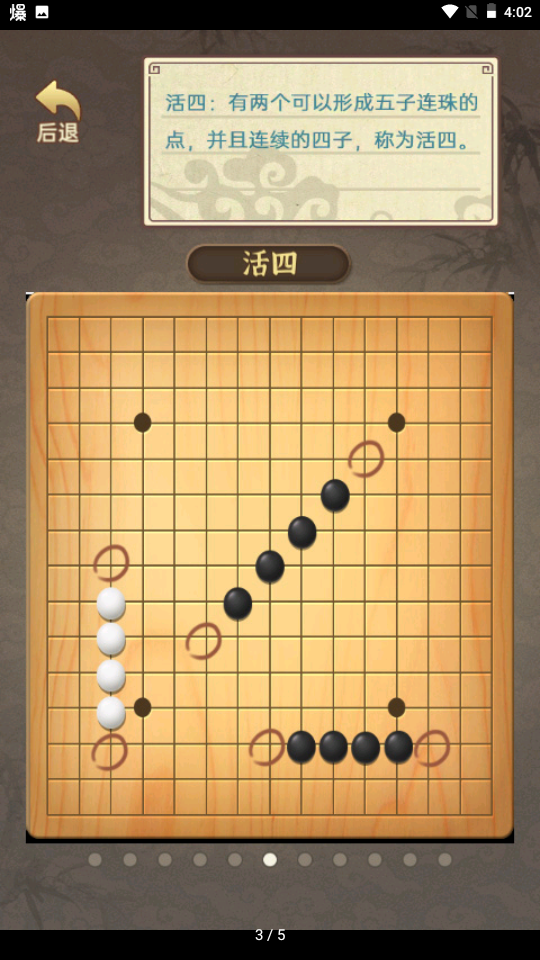 五子棋传奇