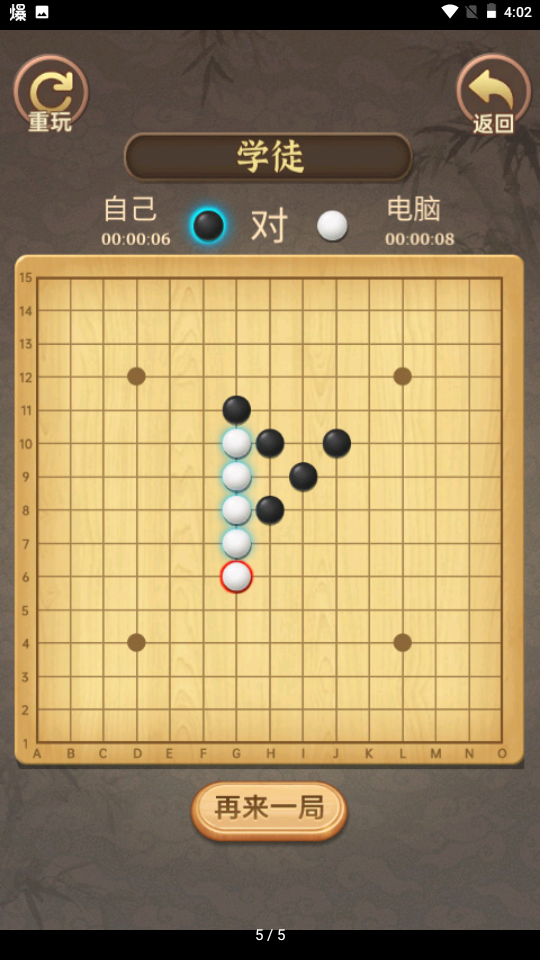 五子棋传奇