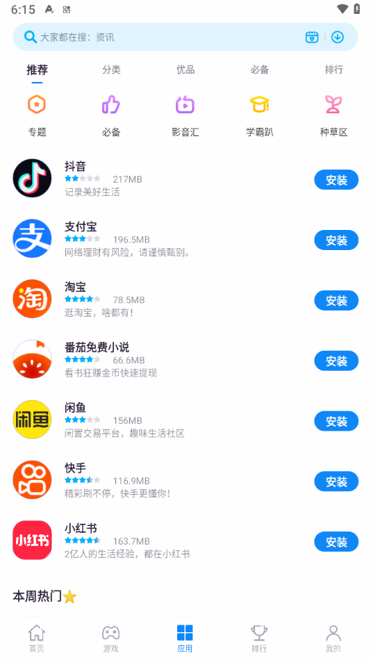 ZTE中兴应用中心下载App