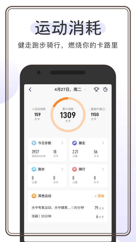 OKOK体脂称app