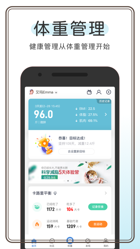 OKOK体脂称app