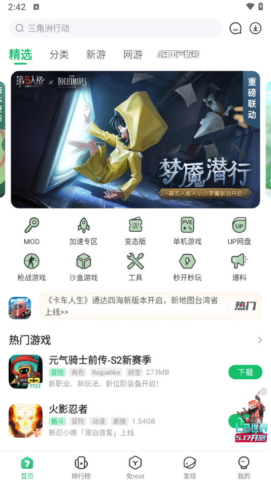 7723游戏盒子官方版下载