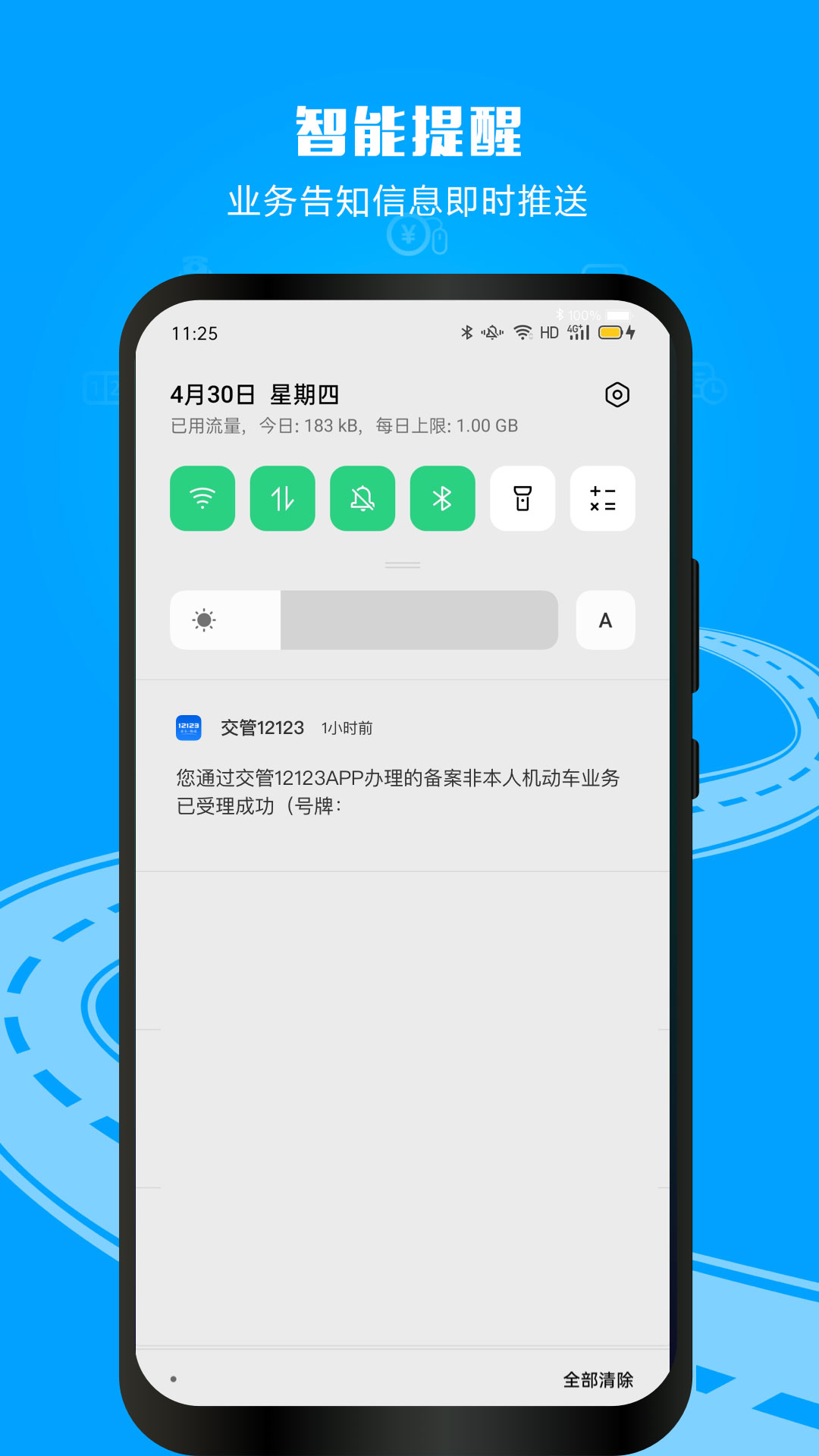 交管12123(全国交通管理服务APP)