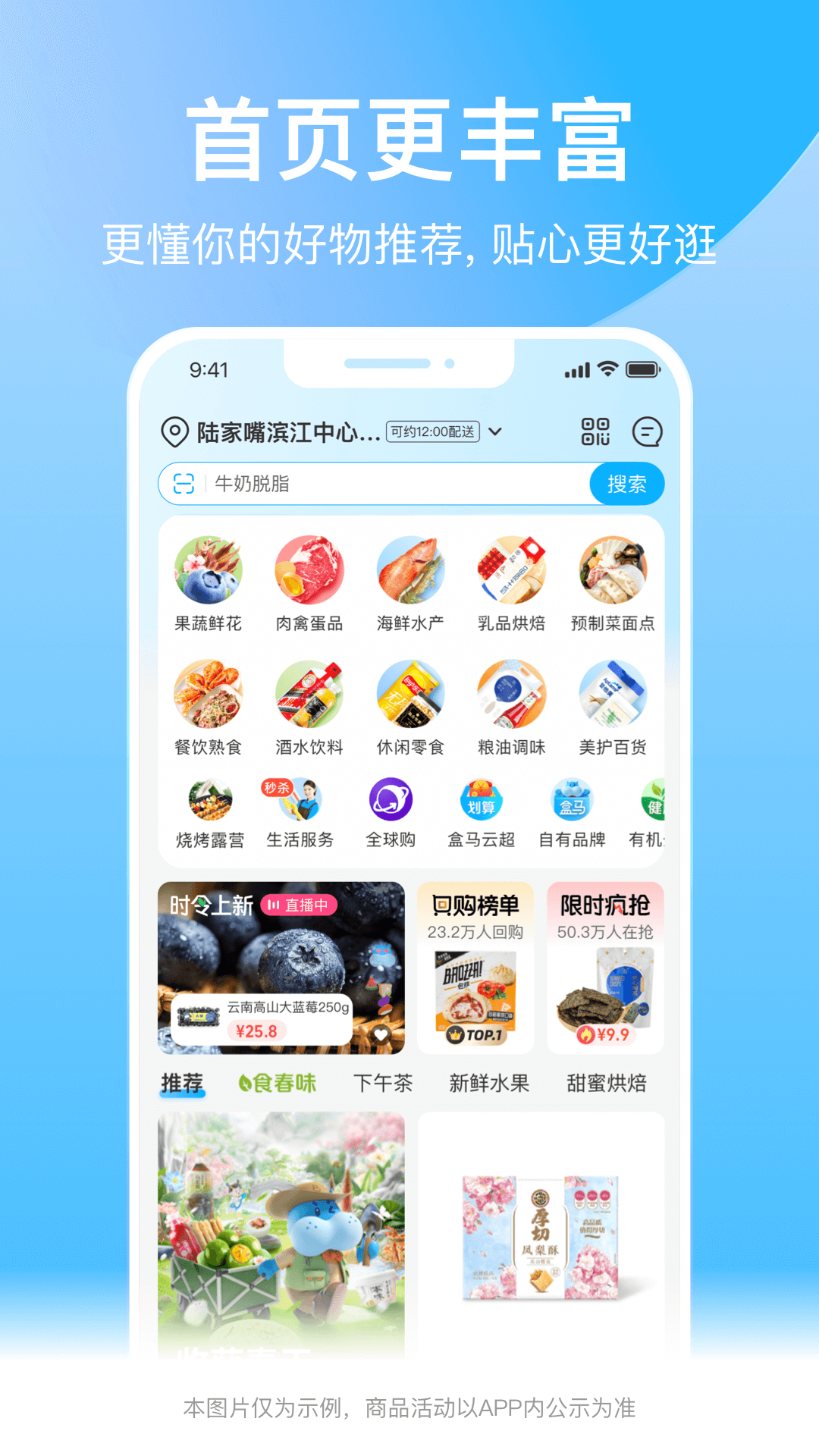 盒马鲜生app