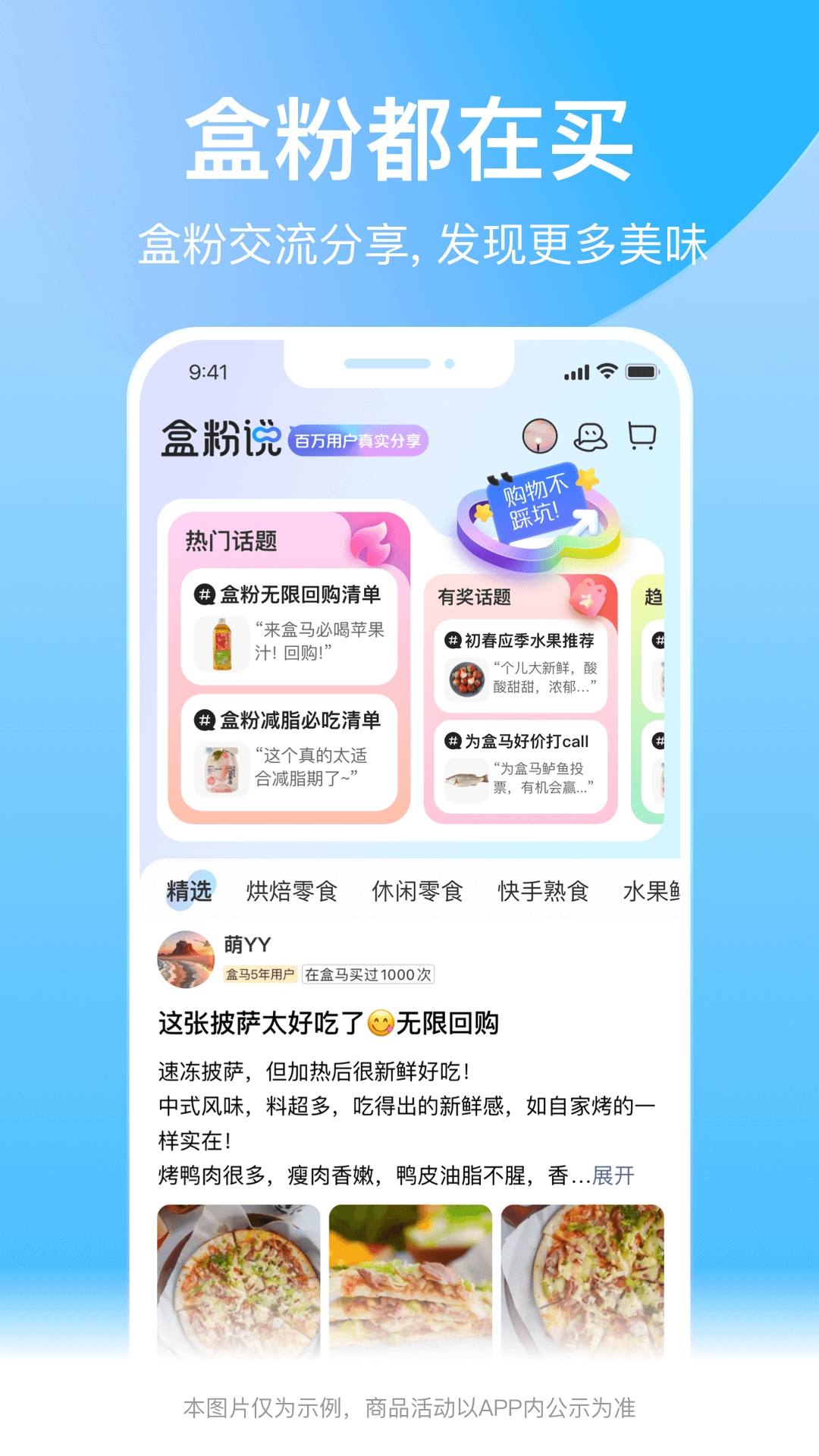 盒马鲜生app