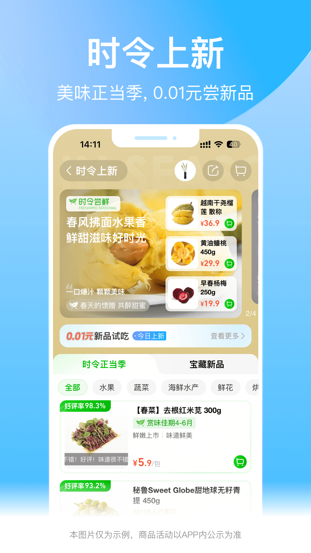 盒马鲜生app