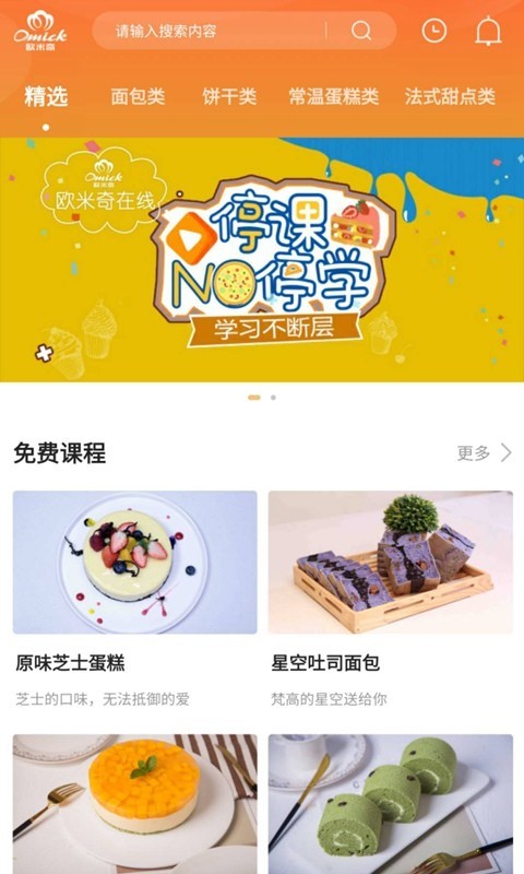 欧米奇在线app