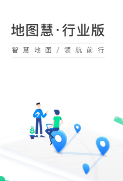 地图慧行业版app