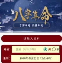 周易八字算命2021年