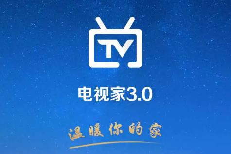 电视家3.0tv版官方下载