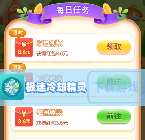 极速冷却精灵app