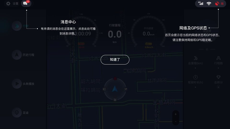 斑马副驾车机版App