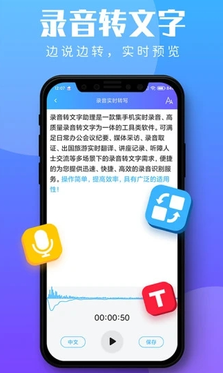 录音转文字助理app