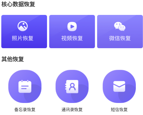 金星数据恢复app